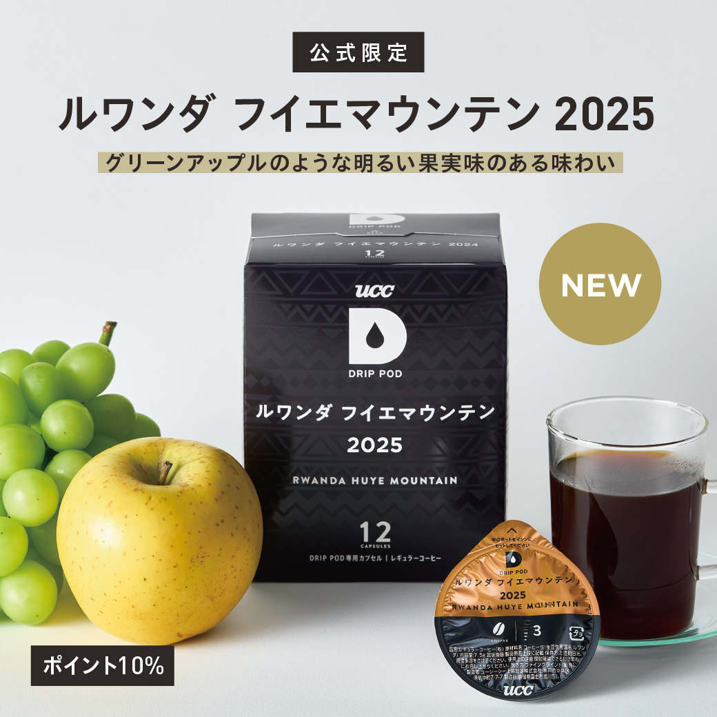 DRIP POD | UCC ドリップポッド ( DRIP POD ) 公式ストア | UCC上島珈琲